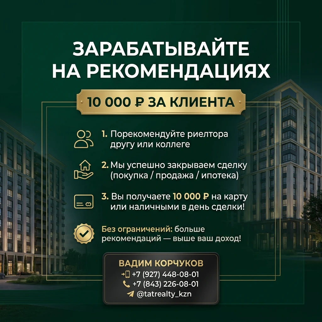 Реферальная программа 10 000 руб за клиента - Вадим Корчуков